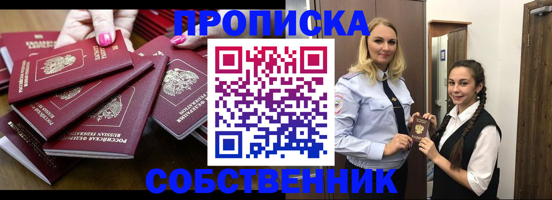 прописка от собственника в Татарске