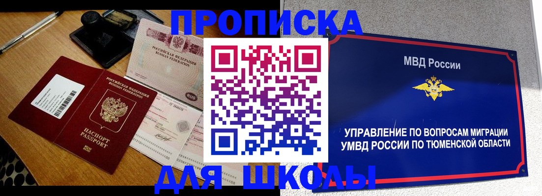 временная регистрация недорого в Татарске