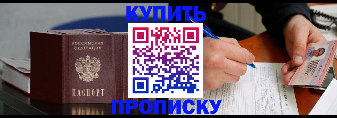 прописка ребенка в Татарске