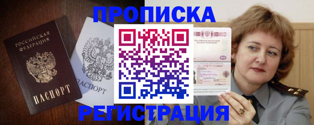 прописка для кредита в Татарске