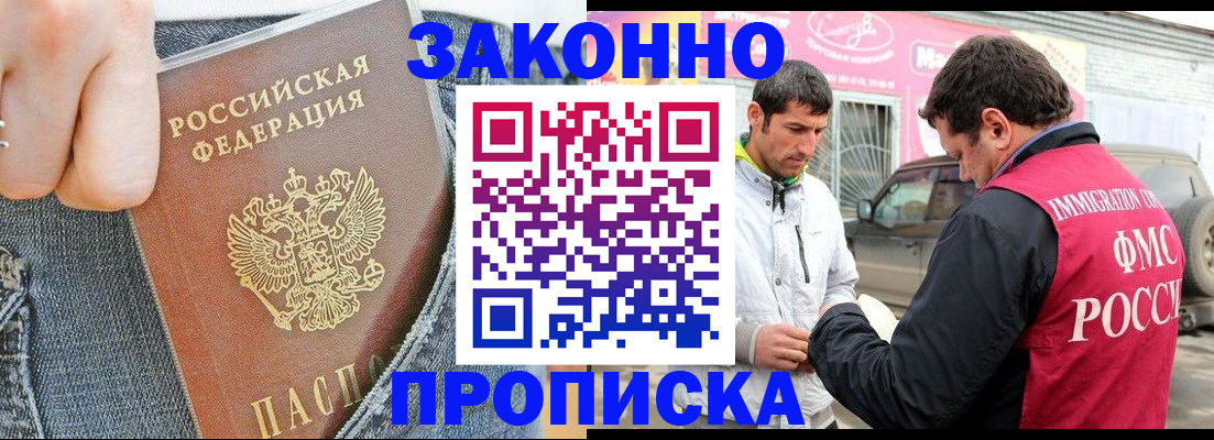 прописка регистрация в Татарске